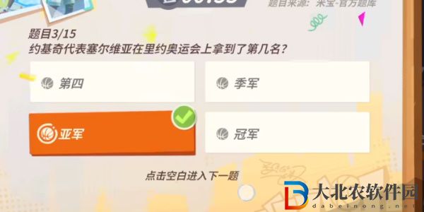 全**
街球派對約基奇趣味答題答案大全