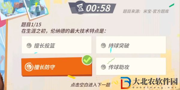 全**
街球派對倫納德趣味答題答案