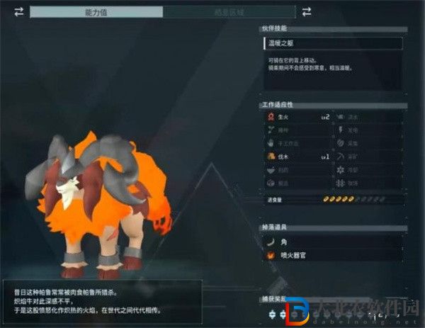 幻獸帕魯熾焰牛哪里抓