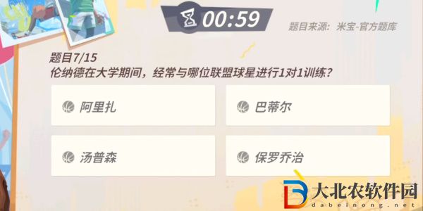 全**
街球派對倫納德趣味答題答案