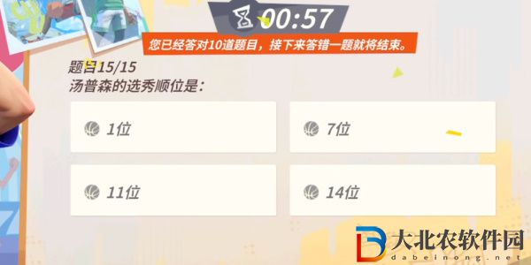 全**
街球派對湯普森趣味答題答案攻略