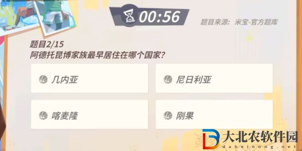 全**
街球派對揚尼斯答題答案大全