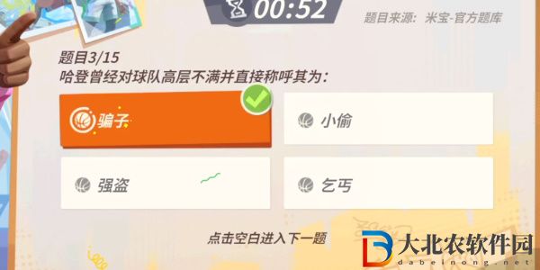 全**
街球派對哈登趣味答題答案大全