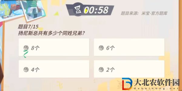 全**
街球派對揚尼斯答題答案大全