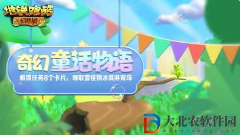 地鐵跑酷4.13.0