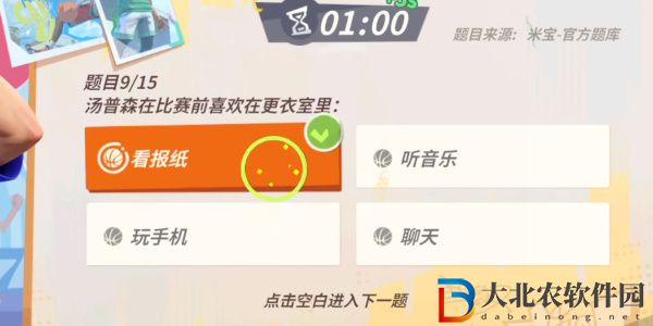 全**
街球派對湯普森趣味答題答案攻略