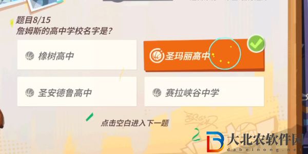 全**
街球派對(duì)詹姆斯答題答案大全