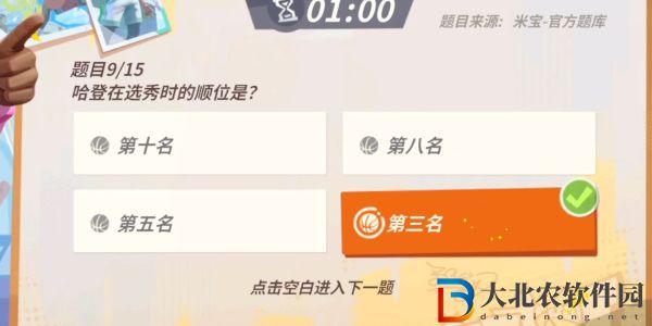全**
街球派對哈登趣味答題答案大全