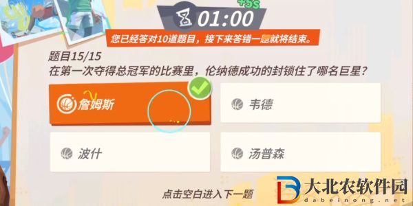 全**
街球派對倫納德趣味答題答案