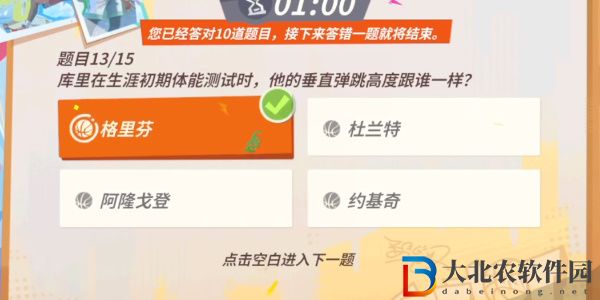 全**
街球派對庫里趣味答題答案是什么