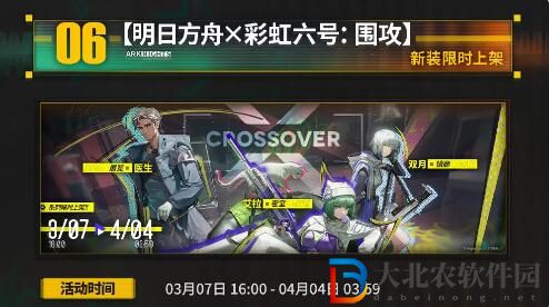 明日方舟3月7日更新