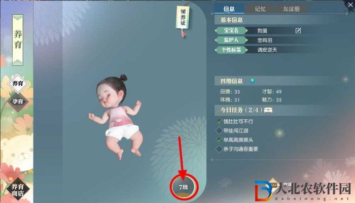 逆水寒手游養育寶寶攻略