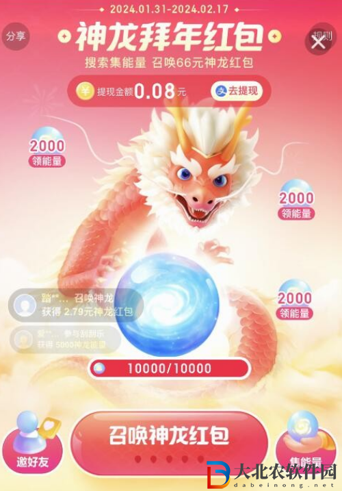 2024百度搜索集能量得神龍紅包活動怎么參與