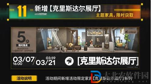 明日方舟3月7日更新