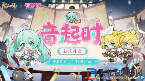陰陽師3月6日更新