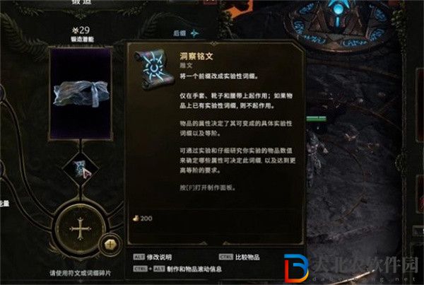 最后紀(jì)元洞察銘文怎么獲得
