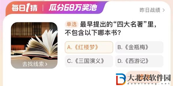 最早提出的“四大名著”里，不包含以下哪本書