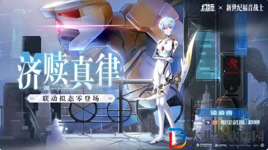 幻塔全新擬態綾波零即將登場