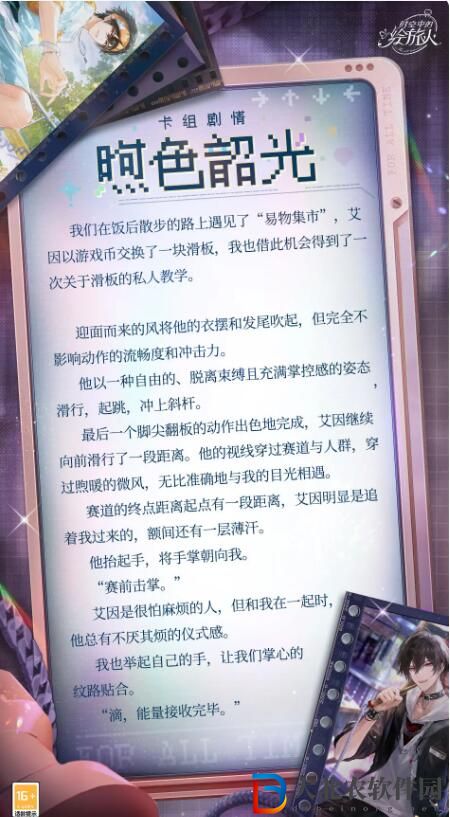 時(shí)空中的繪旅人繾綣假日