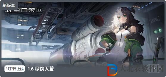 塵白禁區1.6盡灼天幕3月7日更新
