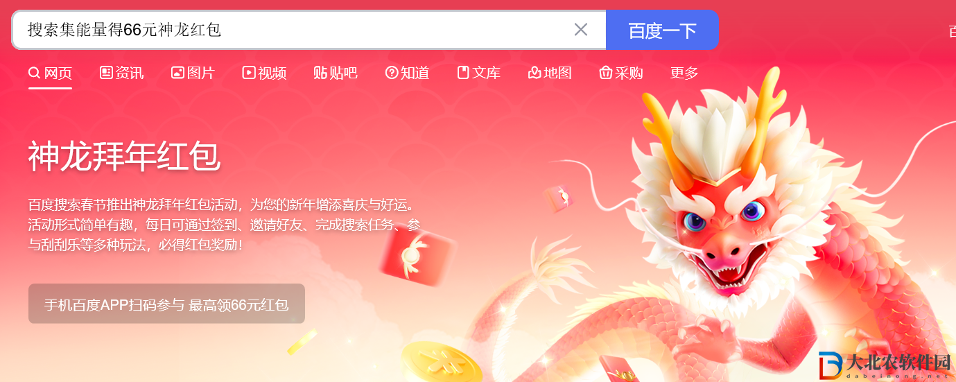 2024百度搜索集能量得神龍紅包活動怎么參與