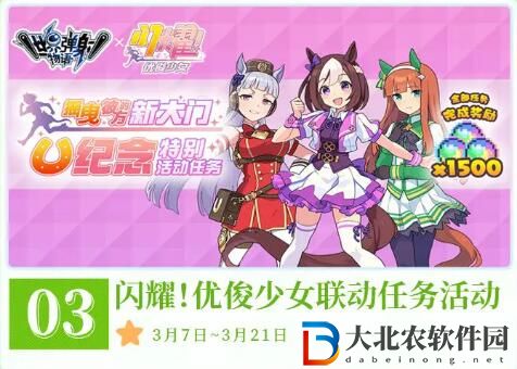 世界彈射物語活動半月刊