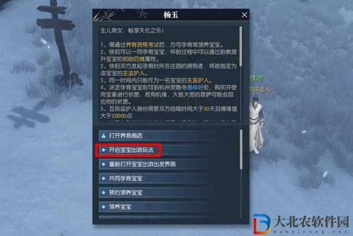 逆水寒手游養育寶寶攻略