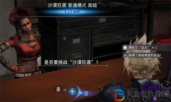 最終幻想7重生龍爪怎么獲得