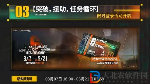 明日方舟3月7日更新