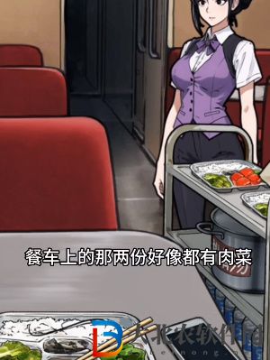 隱秘的檔案列車怪談通關攻略