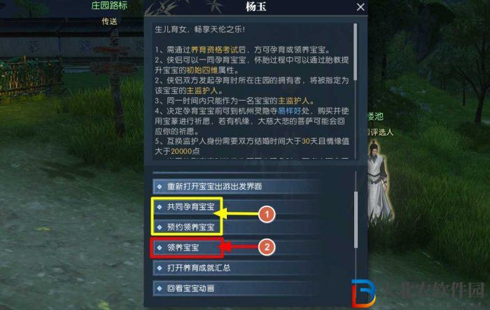 逆水寒手游養育寶寶攻略
