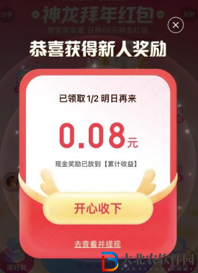 2024百度搜索集能量得神龍紅包活動怎么參與