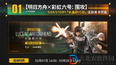 明日方舟3月7日更新
