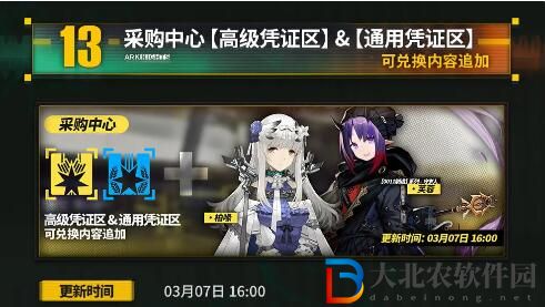 明日方舟3月7日更新