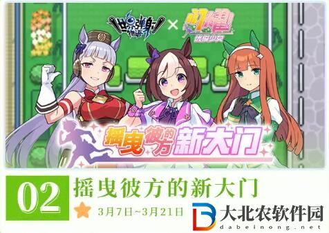 世界彈射物語活動半月刊