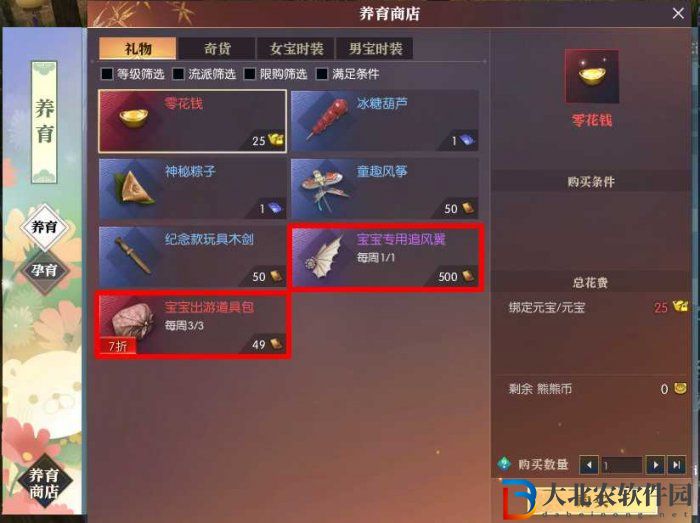 逆水寒手游養育寶寶攻略
