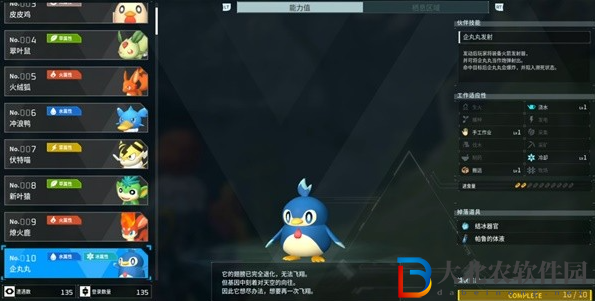 幻獸帕魯企丸丸配種公式大全