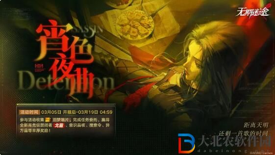 無期迷途宵色夜曲