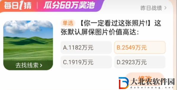這張默認屏保圖片價值高達