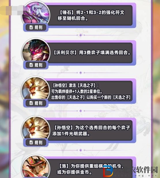 云頂之弈s11奇遇機制是什么
