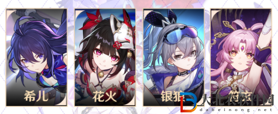 崩壞星穹鐵道花火配隊攻略