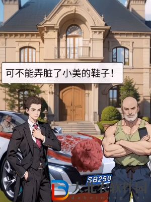 超腦神探迎娶小美通關攻略