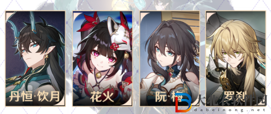 崩壞星穹鐵道花火配隊攻略