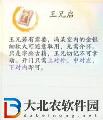 射雕手游王二腳店密室攻略