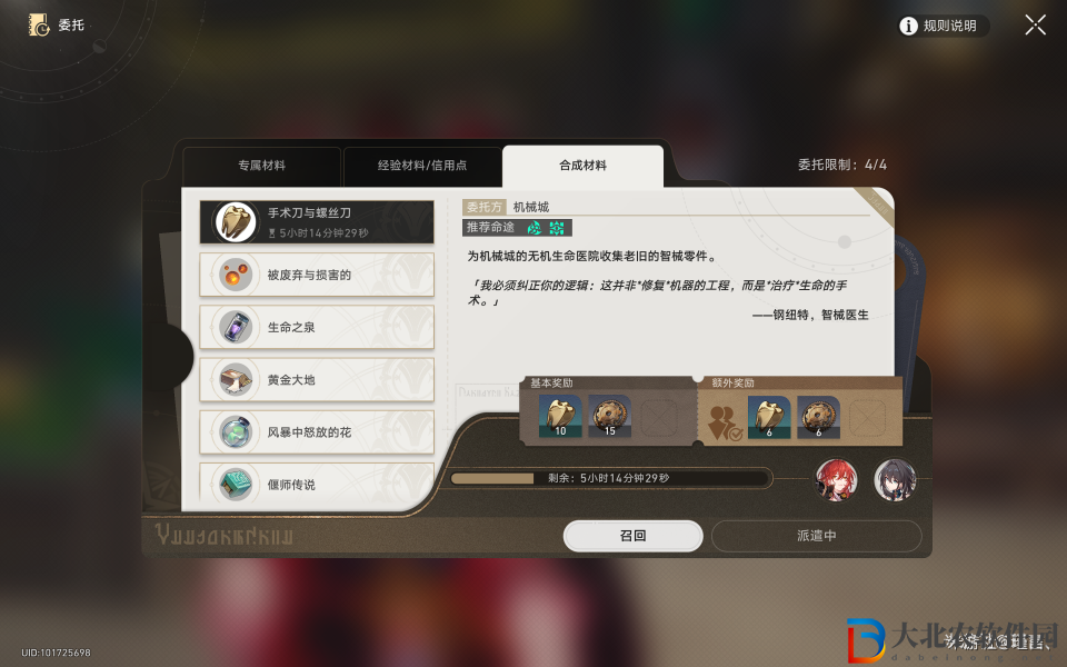 崩壞星穹鐵道美食慶典第二天材料獲取方法