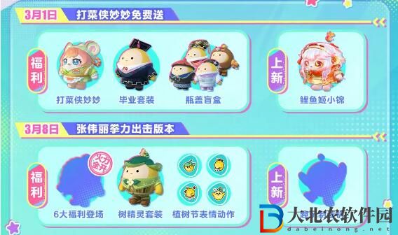 蛋仔派對樹精靈活動