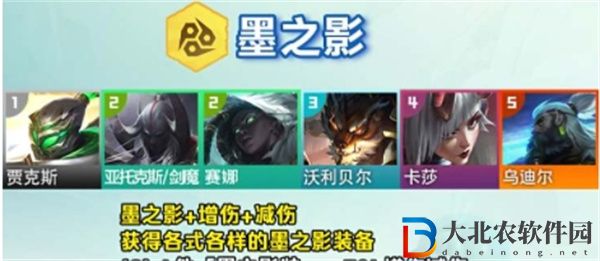 云頂之弈s11墨之影羈絆效果怎么樣
