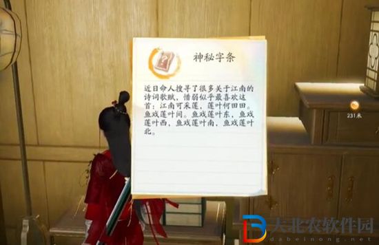 射雕手游王府密室攻略