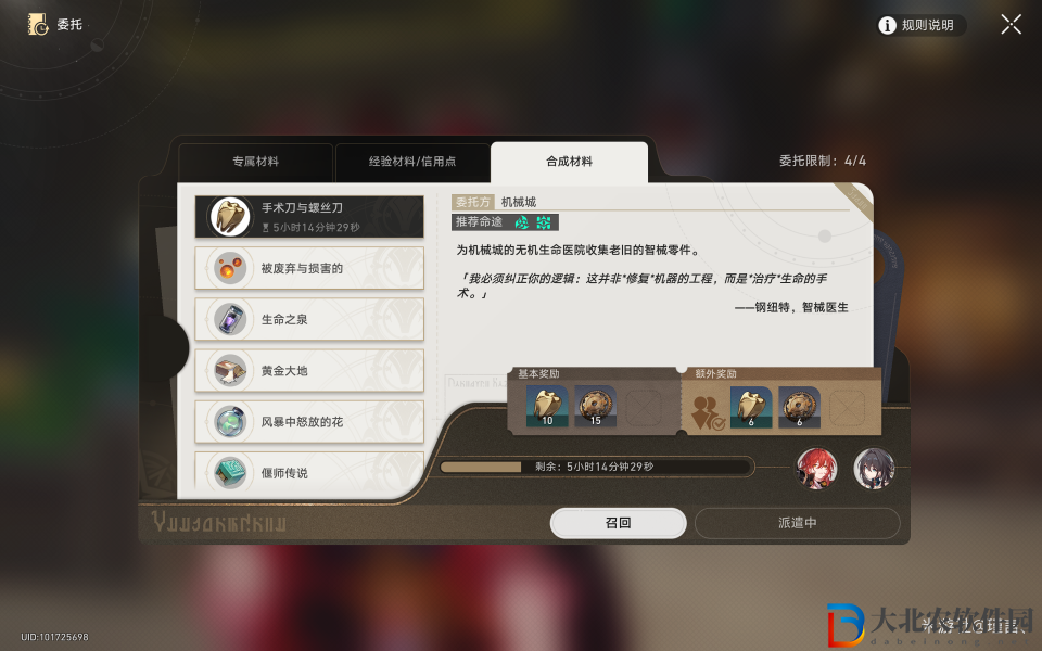 崩壞星穹鐵道美食慶典第一天材料獲取方法