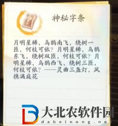 射雕手游長慶樓密室攻略